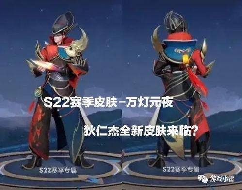王者荣耀S22最新皮肤爆料,华丽爆料，英雄风采再升级