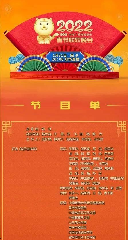 春晚最新爆料节目单大全,最新节目单大全揭晓，精彩纷呈亮点频现