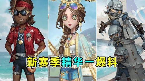 第五人格最新时装爆料,神秘时装亮相，新角色风采抢先看！