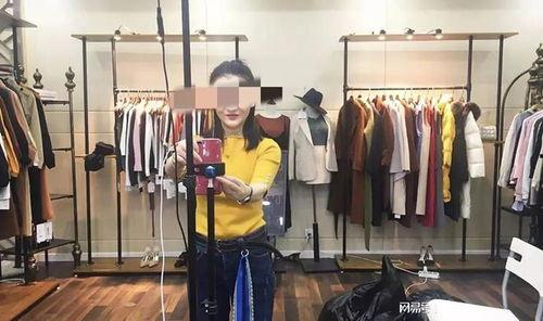 最新瓜爆料服装店老板娘,服装店老板娘的幕后故事