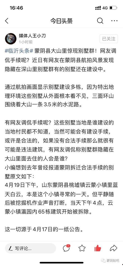 蒙阴县最新爆料信息网,揭秘当地热点事件与民生动态