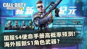 使命召唤手游s5手册最新爆料
