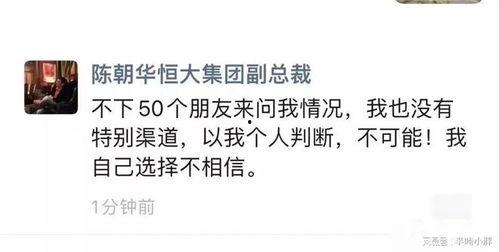 最新恒大爆料消息是真的吗,真相揭秘，是真是假？