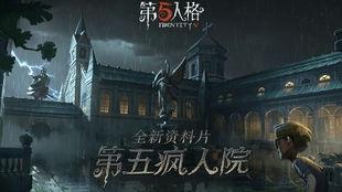 第五人格今日最新爆料,神秘新角色揭晓，惊悚游戏再掀波澜！
